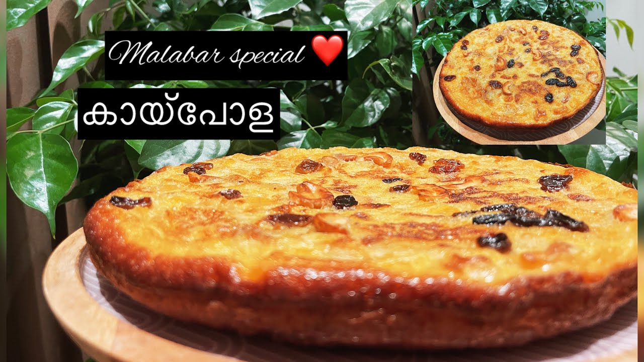 പഴം  കൊണ്ട്  കിടിലൻ നാലുമണി  പലഹാരം| pazham pola| Banana  cake recipe | Shabna Ubaid #food