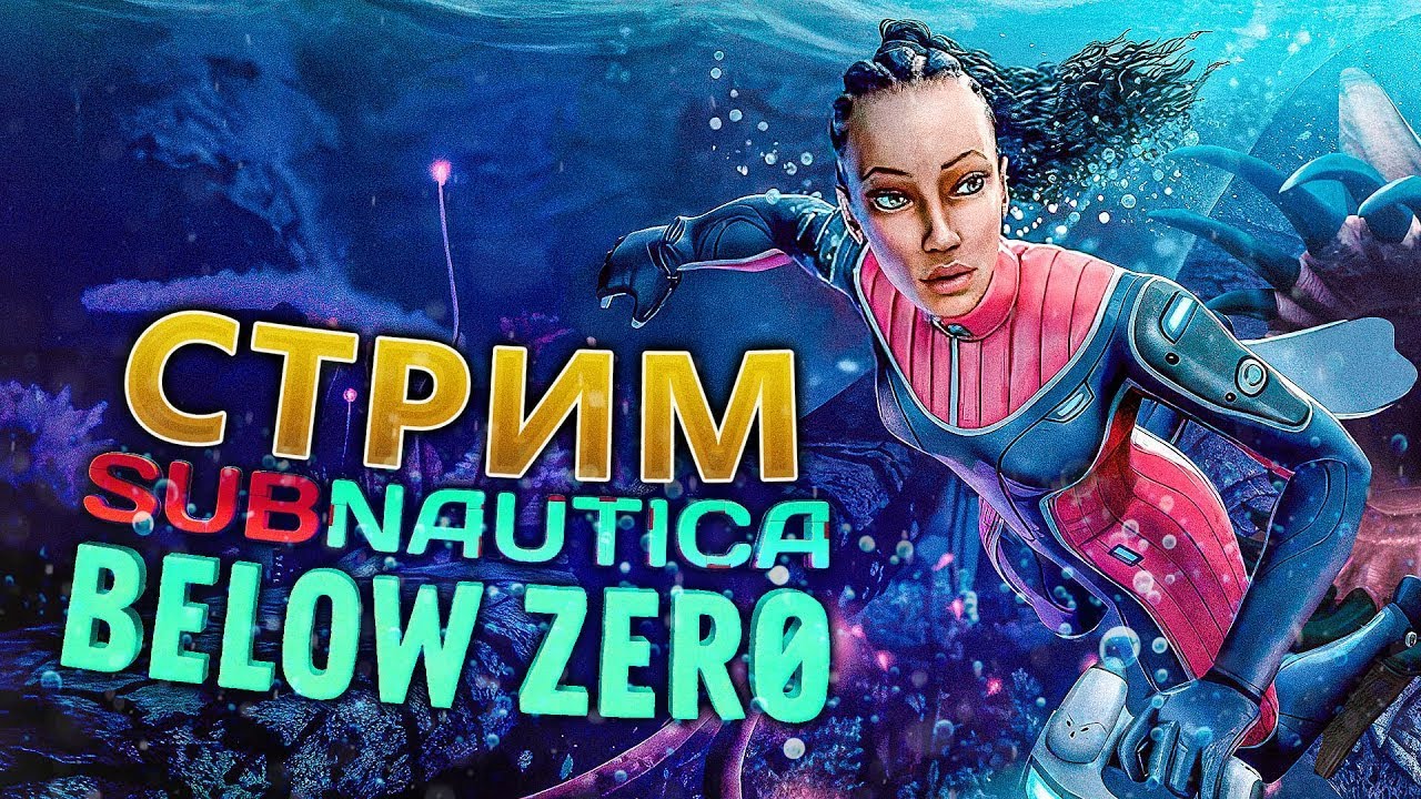 Subnautica Below Zero/Субнатика Белоу Зиро / Новые Приключения B_erSerk В Подводном Мире #4 