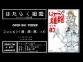【8bit風アレンジ】はたらく細胞OP『ミッション!健・康・第・イチ』/【8bit Arrange】Hataraku Saibou OP