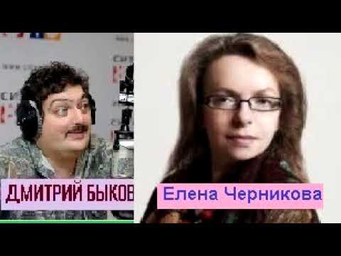 Дмитрий Быков / Елена Черникова (писатель). Что такое женская проза