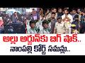 BIG BREAKING- అల్లు అర్జున్ కు బిగ్ షాక్..| Big Shock to ALLU ARJUN in Sandhya Theatre Stampede
