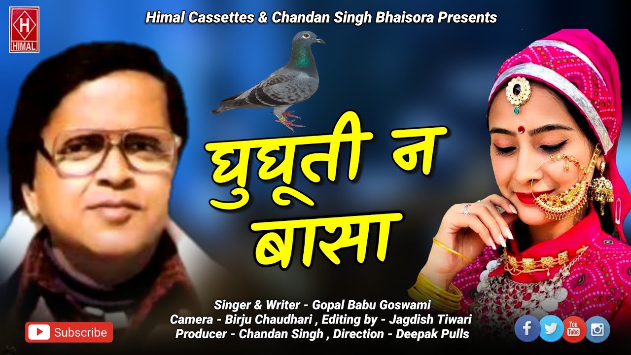  himalcassetts  Gopal babu Goswami Ghughuti Na Basa    Uttarakhandi song  kaile baja muruli