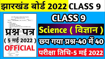 Class 9 Science ( विज्ञान) Jac Board Model Paper Set-1 | Jac Board Class 9 Model Paper 2022 Solution