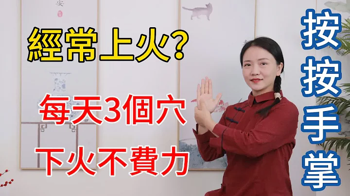 经常上火？人体有3个消炎穴，可清五脏六腑的热，去火不费力 - 天天要闻