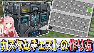 【革命】オリジナルチェストの作り方を解説！ / カスタムエンティティとブロックの作り方【マイクラ統合版】