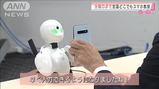 分身ロボでどこでもスマホ教室　NTTが実証実験へ(2020年10月15日)