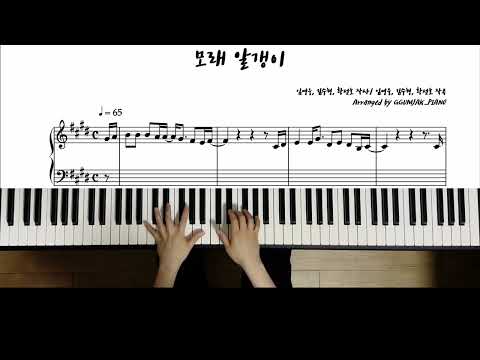 모래 알갱이 (C Major, 다장조) - 임영웅
