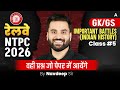 RRB NTPC Classes 2025 | RRB NTPC Classes | Important Battles | RRB NTPC by Navdeep Sir