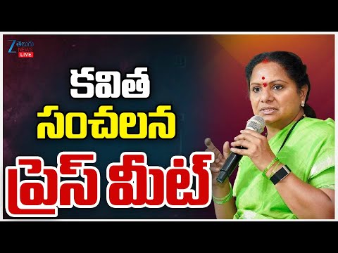 LIVE: Telangana Jagruthi President Kalvakuntla Kavitha Press Meet | Bhuvanagiri | ZEE Telugu News - ZEE24TELUGUNEWS