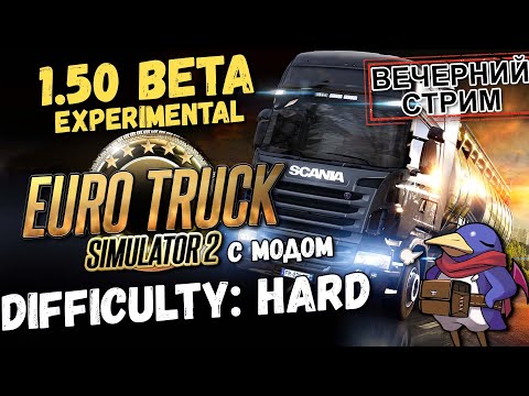 Видео: ETS2 1.50 BETA - Difficulty: Hard - Работаем! (Track IR5, G25)
