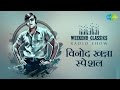 Weekend Classic Radio Show | Vinod Khanna - Special Tribute | Muskurata Hua | Lagi Aaj Sawan Ki