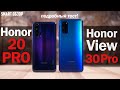 Honor View 30 Pro vs Honor 20 Pro: ВЫБОР ОЧЕВИДЕН? ПОДРОБНЫЙ ТЕСТ!