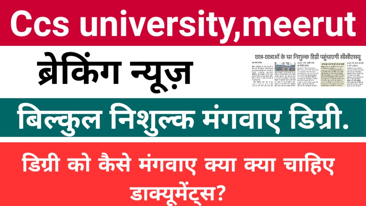 ccsu news update today,ccsu apply degree online process 2022, सी.सी.एस.यू  डिग्री कैसे अप्लाई करें .