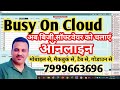 Busy On Cloud,busy Software,busy online,busy RDP, बिज़ी सॉफ्टवेयर को ऑनलाइन कैसे चलाएं,#busycloud