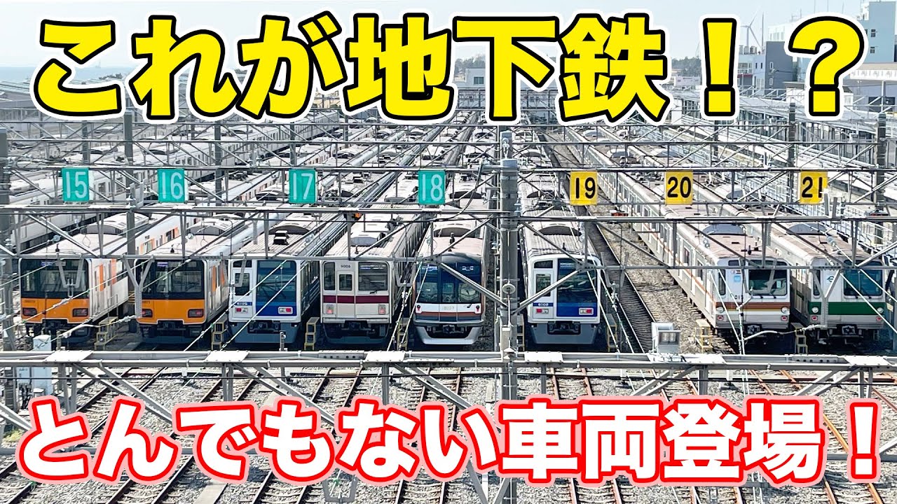 とんでもなく広い地下鉄の車両基地！
