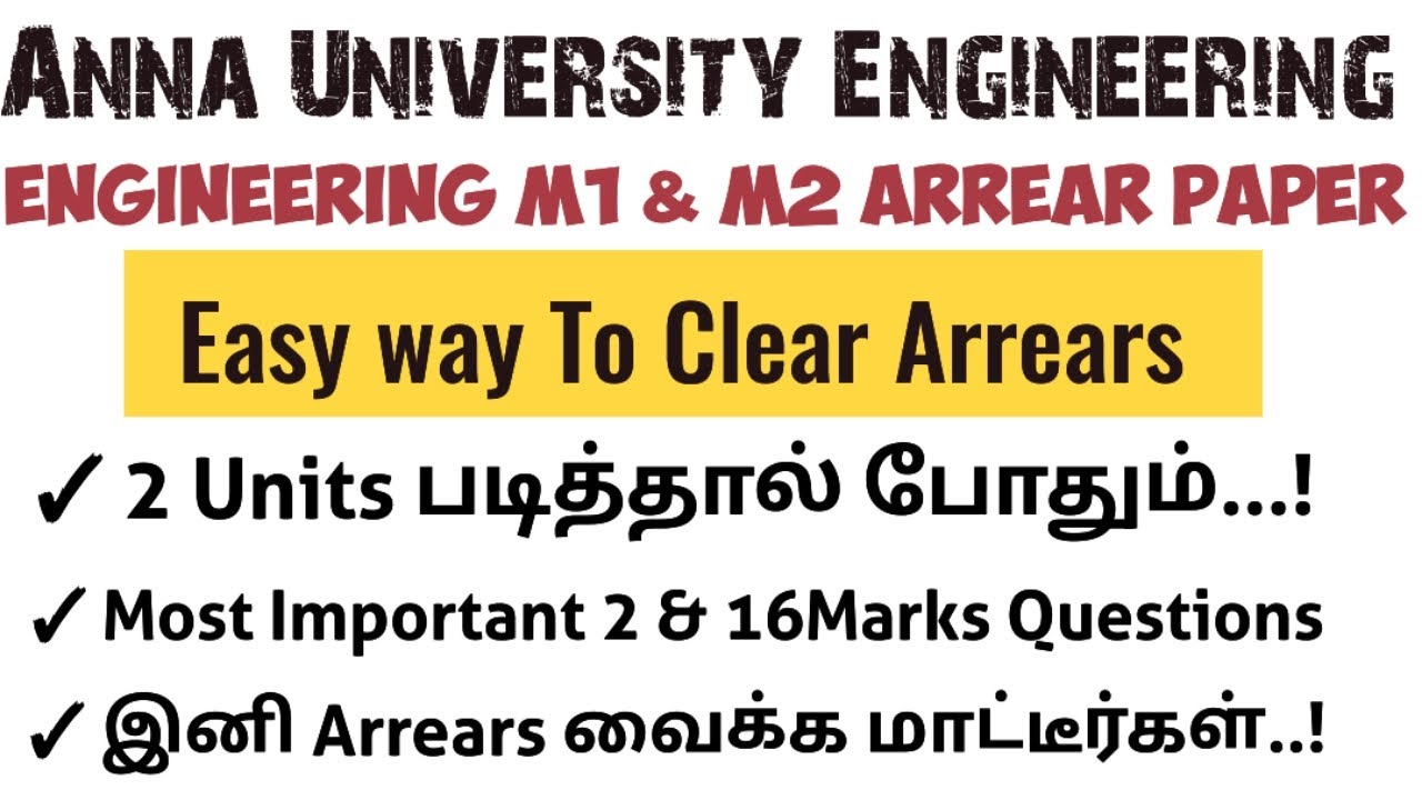 How to Clear Engineering Maths1 and Maths2 Arrears Paper?|MA3151|MA3251|Important Questions|2025|