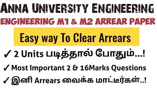 How to Clear Engineering Maths1 and Maths2 Arrears Paper?|MA3151|MA3251|Important Questions|2025|