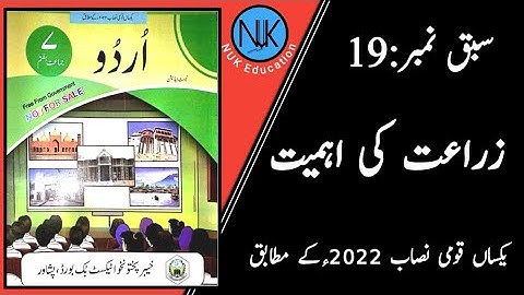 Class 7th Urdu |جماعت ہفتم  اردو |kpk textbook Peshawar| in Pashto|New course|Lesson 19|