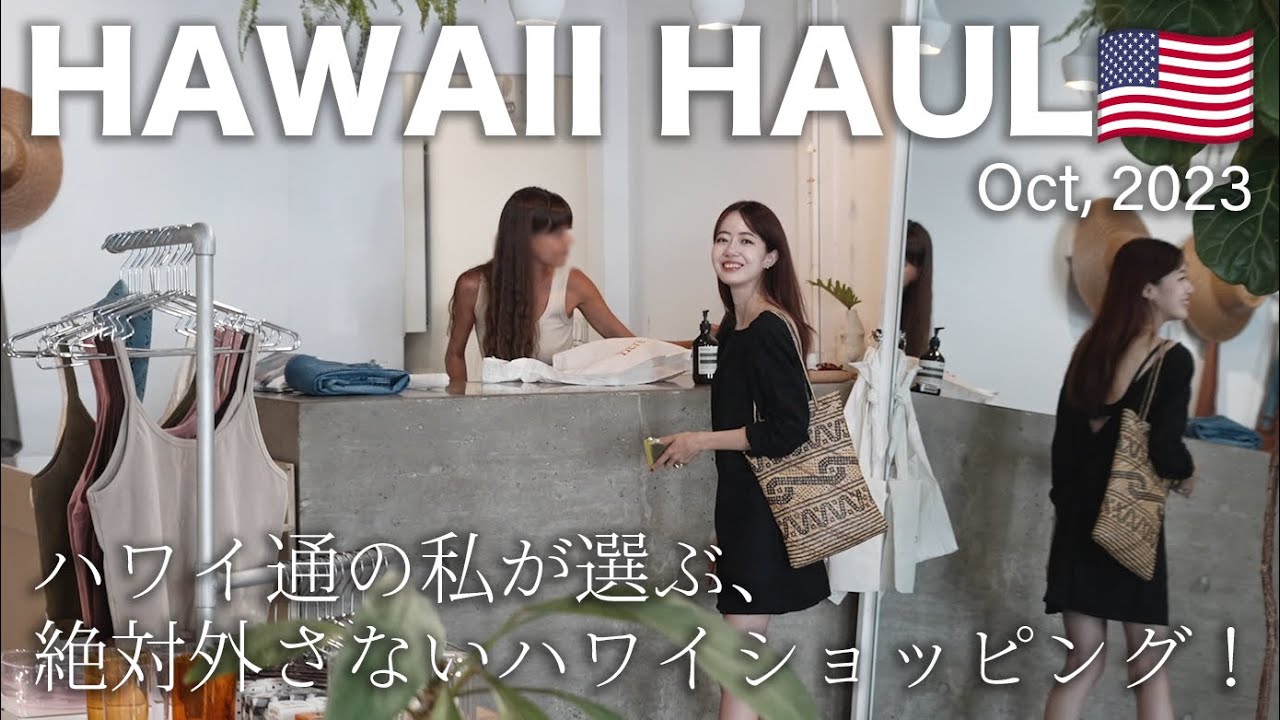 ハワイ】ハイセンスなアイテムが揃うワイキキの人気セレクト