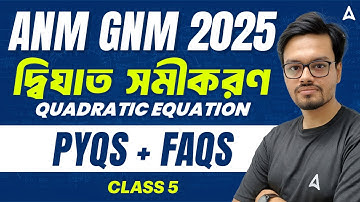 #5 | দ্বিঘাত সমীকরণ | Solving Quadratic Equations | ANM GNM 2025 | PYQs + FAQs