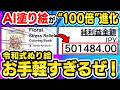 【魔法のプロンプト公開】塗り絵 副業 が伸びない人にガチおすすめしたい!AIの性能を100倍に引き上げ売れる塗り絵を錬成する、究極の必殺技を伝授します【ChatGPT 在宅ワーク Canva】