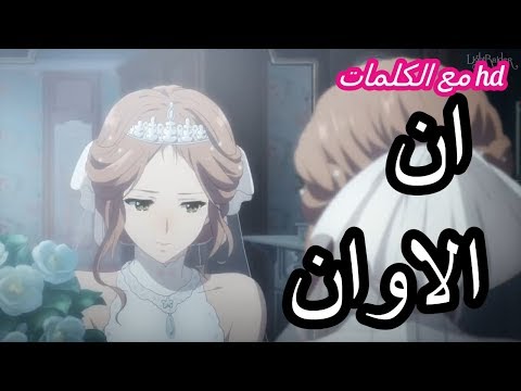      ايمي هيتاري آن الآوان مع الكلمات