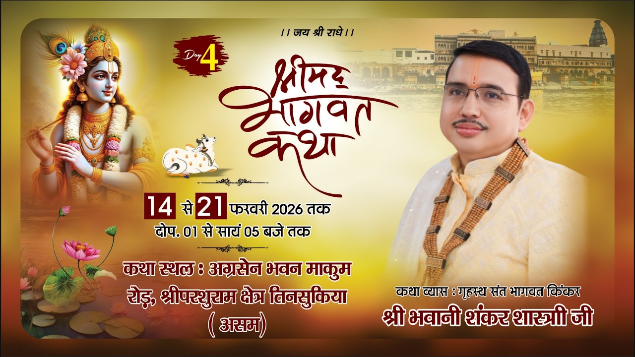 LIVE Day-04 !! Shrimad Bhagvat Katha By Bhagwat Kinkar Bhawani Shankar  Shastri !! Tinsukia (Assam)