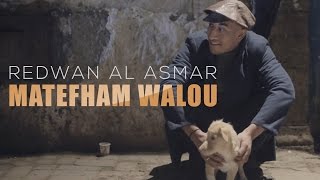 Redwan El Asmar - Matefham Walou (EXCLUSIVE Music Video) | (رضوان الأسمر -  ماتفهم والو (حصرياً Resimi