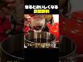 煮るとおいしくなる炭酸飲料