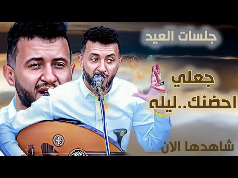 تمنيتك معي ياحب قسم الحب نصفين قصدي من الزين نظرة حمود السمه جديد جلسة عالمية اغاني يمنيه 