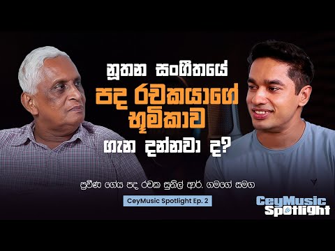 CeyMusic Spotlight | Podcast Episode 02 - Sunil R Gamage