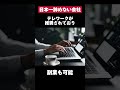 【 日本1辞めない会社 】NorthFaceを販売しているゴールドウィンはどんな会社? #ノースフェイス #ホワイト企業 #転職 #雑学