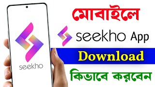 Seekho App download Kivabe kare | How To Download Seekho App screenshot 3