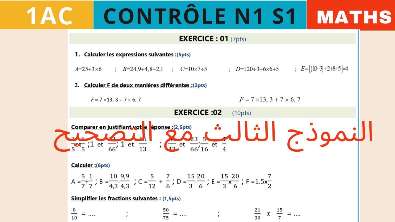 Maths Biof :Contrôle N1 semestre1 1ère année collège modèle_2