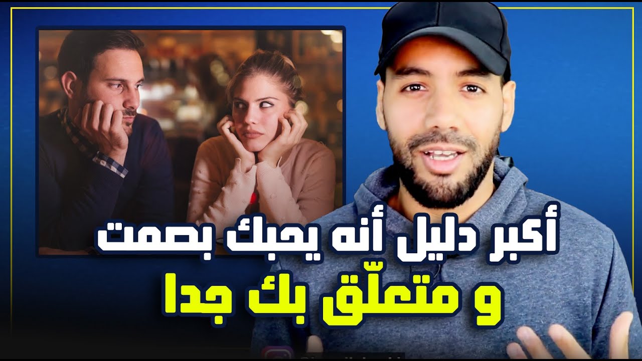 أكبر دليل أنه متعلق بك و يحبك بصمت هو عندما يفعل هذه الـ 4 أشياء