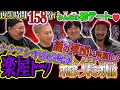 ◆楽屋トーク 総集編◆ 👻合計158分❣ ナナフシギ結成秘話 謎の軍団に所属!? みんなの初デート❤ (ヤースー<トクモリザウルス>・田中俊行・大赤見ノヴ・吉田猛々<ナナフシギ>)|怪異サミット