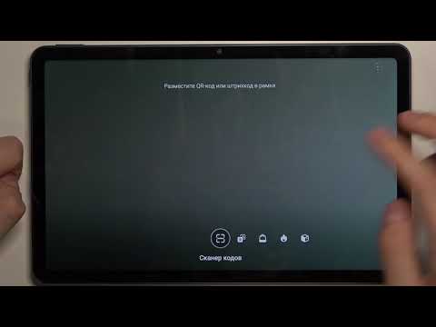 Как сканировать QR коды с помощью Huawei MatePad 10.4 / Сканер QR кодов на Huawei MatePad 10.4