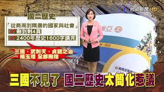 2400年歷史1600字講完 篇幅僅短短4頁
