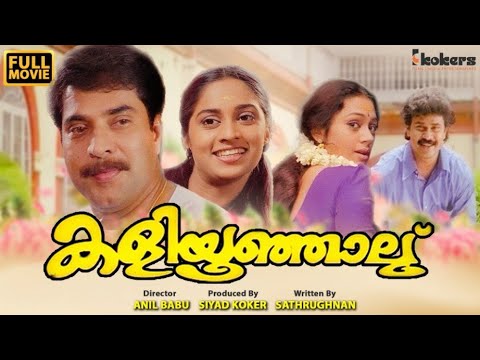 Kaliyoonjal Malayalam Full Movie  Mammootty  Shalini  Shobana  Dileep