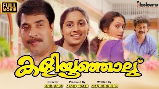 Kaliyoonjal Malayalam Full Movie | Mammootty | Shalini | Shobana | Dileep