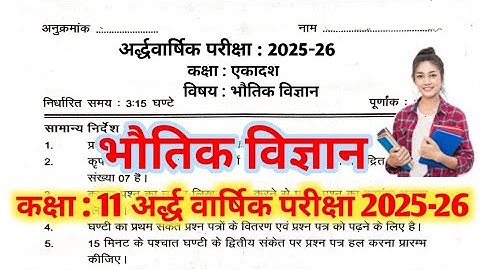 Physics Class 11th Half Yearly Paper 2025-26 | Up Board Physics class 11th Half Yearly Paper 2026