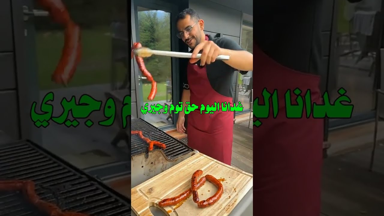 غدانا اليوم في فرنسا حق توم وجيري 😂 شوفوا التفاصيل 😍