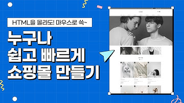 어려운 쇼핑몰 제작? 더이상 고민 NO~! 카페24로