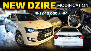 New Dzire Modified | New Dzire Modification 2025 | New Dzire lxi facelift 2025 | Dzire Lxi modified