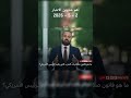 أهم عناوين الأخبار اليوم 2 5 2026