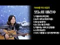 첫눈이 내린후 노래모음곡cover By 채정숙