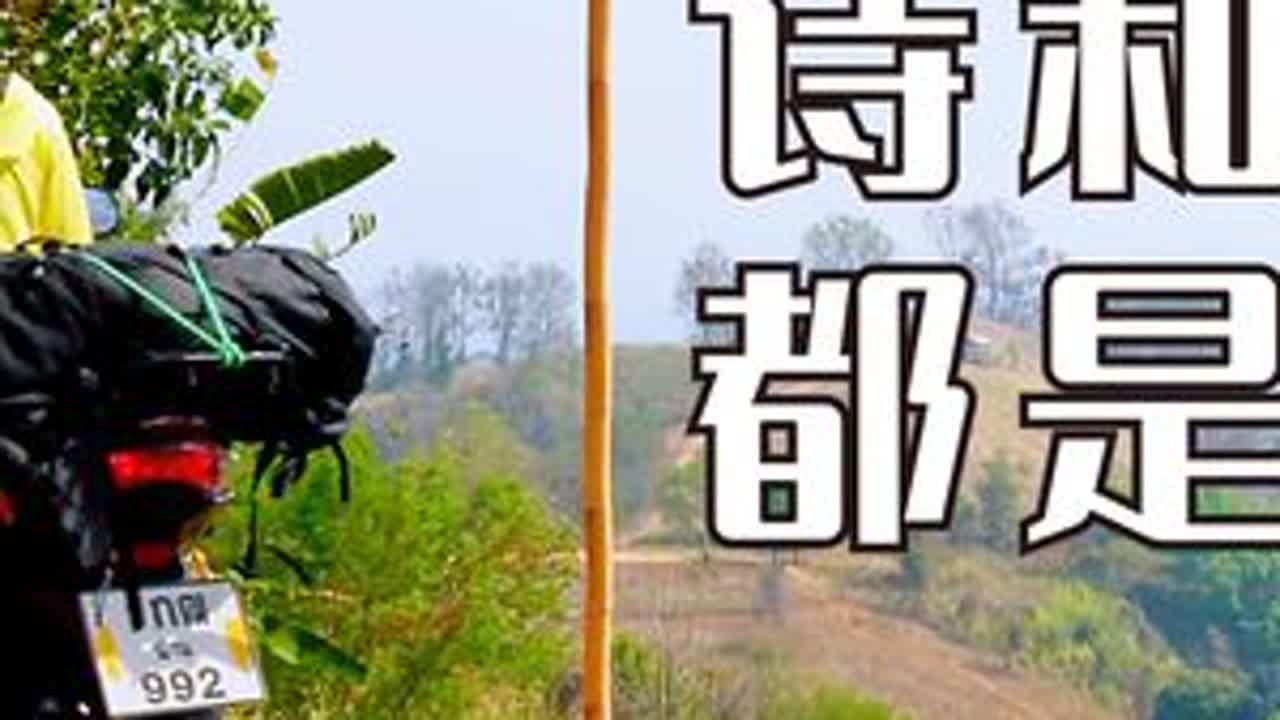 骑行露营第一天上海妹子遇见各种问题：醒来赶紧撤～ 