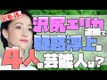【号外】沢尻エリカ逮捕で新たに薬物所持の疑惑が浮上した4人の大物芸能人 人気俳優、有名歌手の名も…!【メディア記者が情報提供】