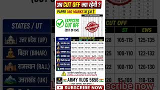 SSC GD 2026 Cut Off 💥 | 160 Marks पे कितनी जाएगी Cutoff? 😱 | Expected Cut Off State Wise