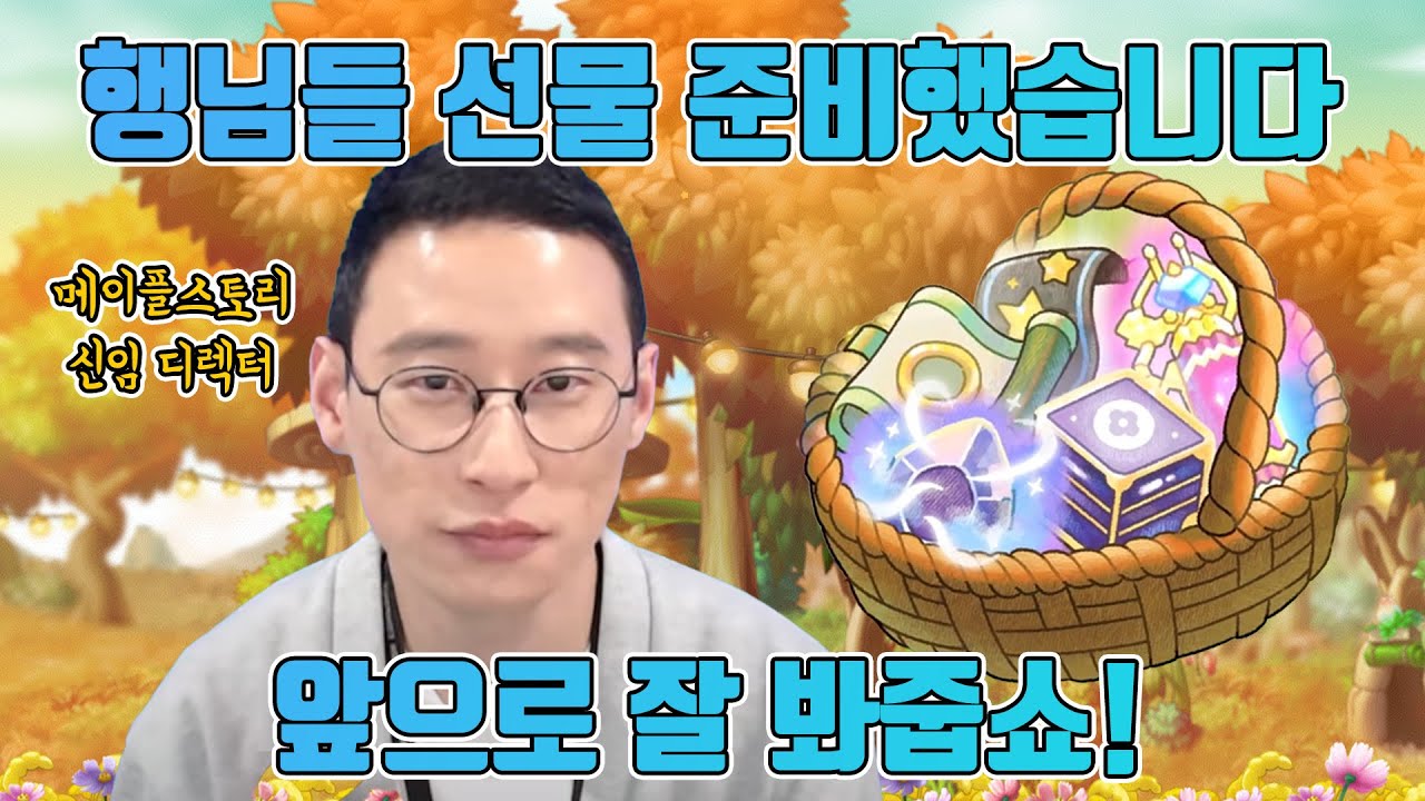 얘들아 새 반장이 햄버거 쏜대 [메이플 미나르 피크닉 이벤트 리뷰]